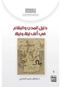 دليل المدن والبقاع 3000  دينار